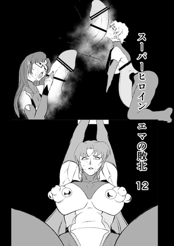 Superheroine Ema no Haiboku 12 cover