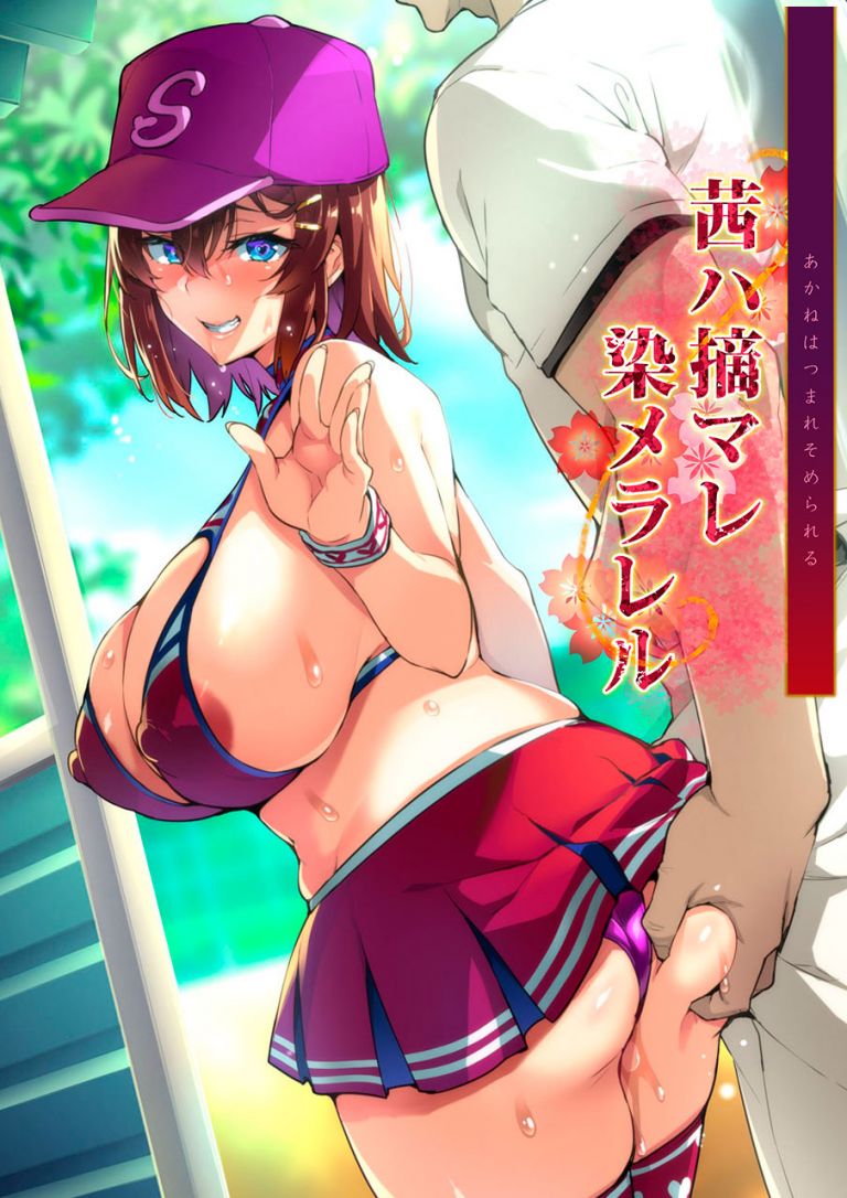 Akane wa Tsumare Somerareru 02 page 1 full