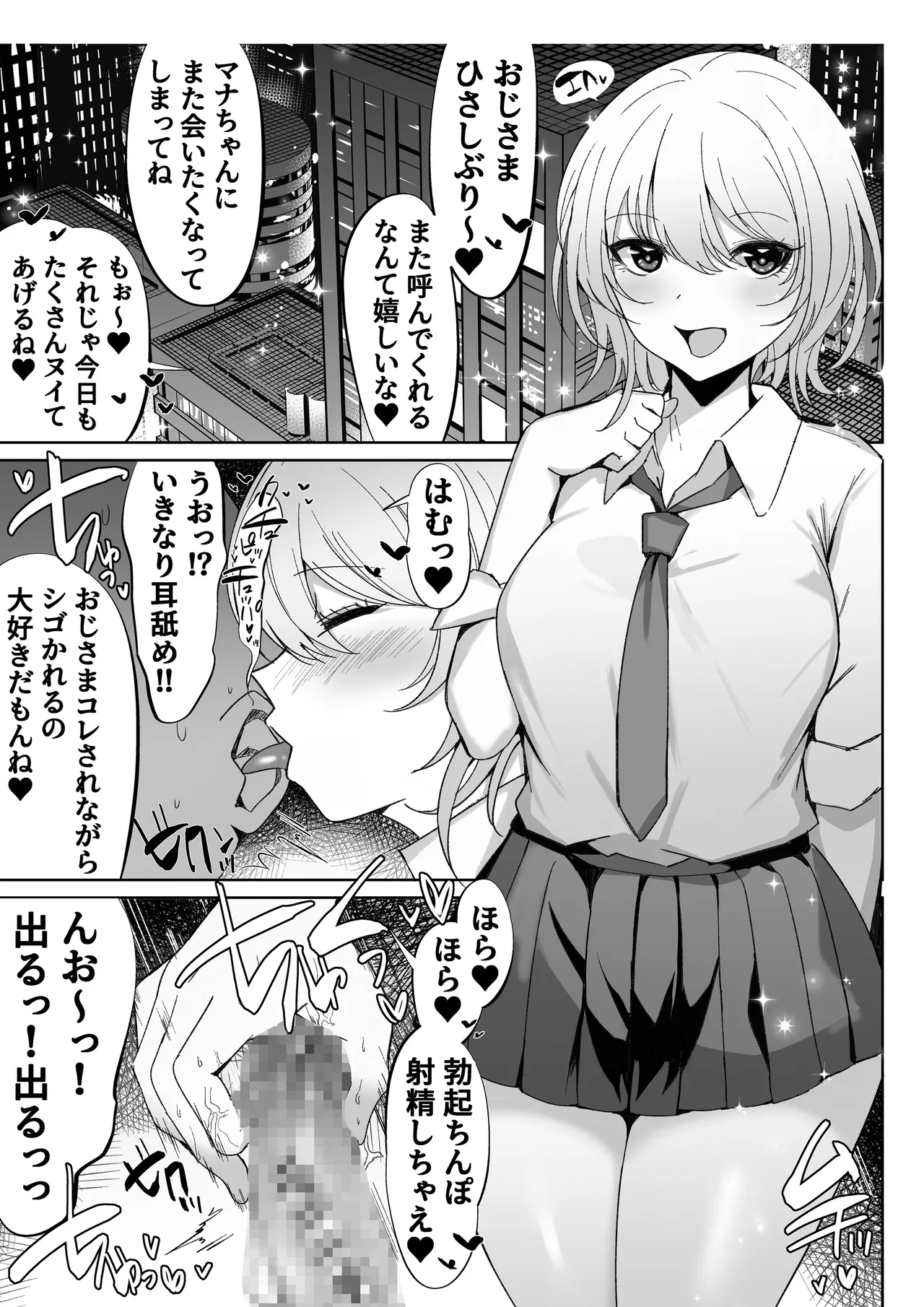 Choushi ni Notteru Papakatsu Gal o Sex Numa ni Otosu Hanashi. page 2 full
