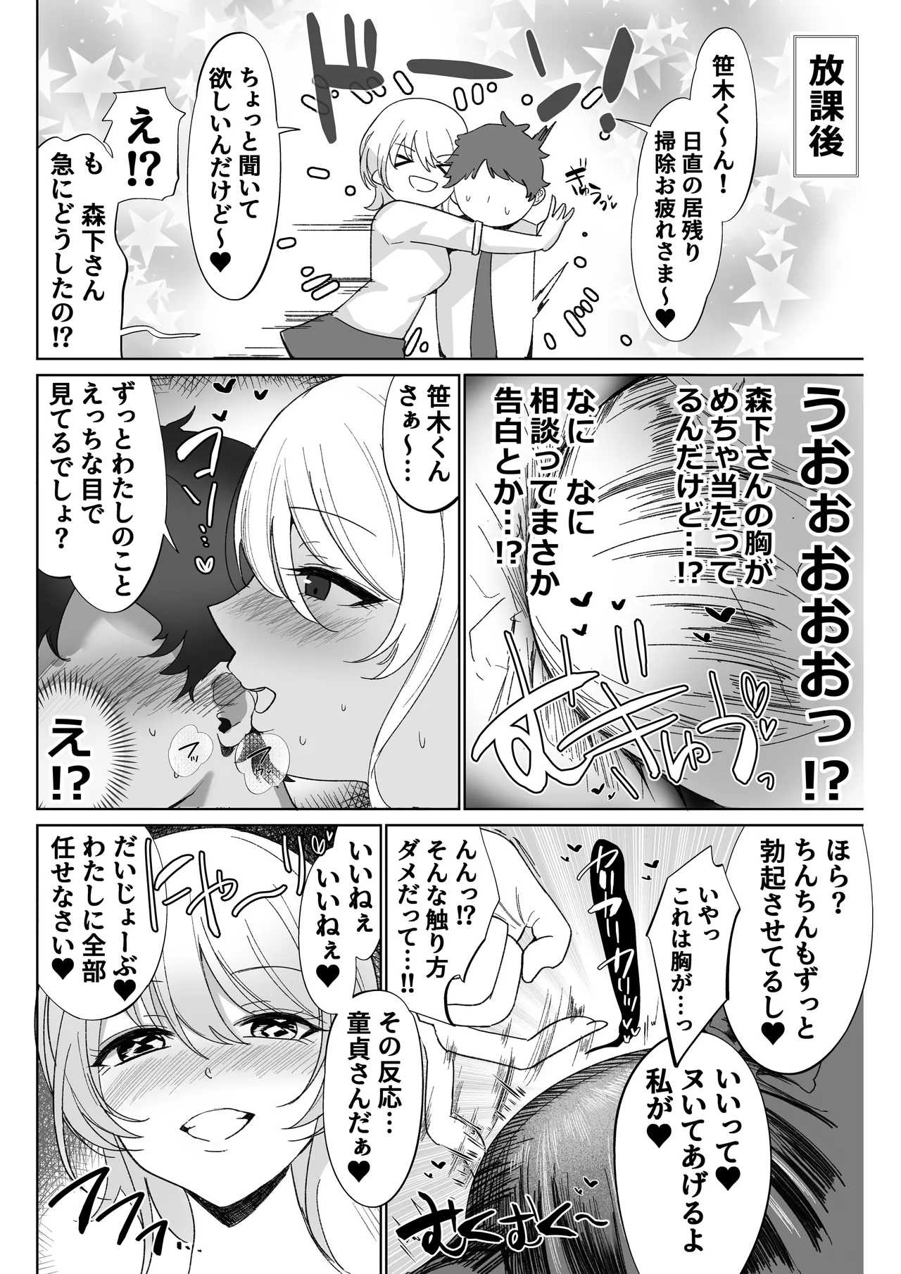 Choushi ni Notteru Papakatsu Gal o Sex Numa ni Otosu Hanashi. page 5 full