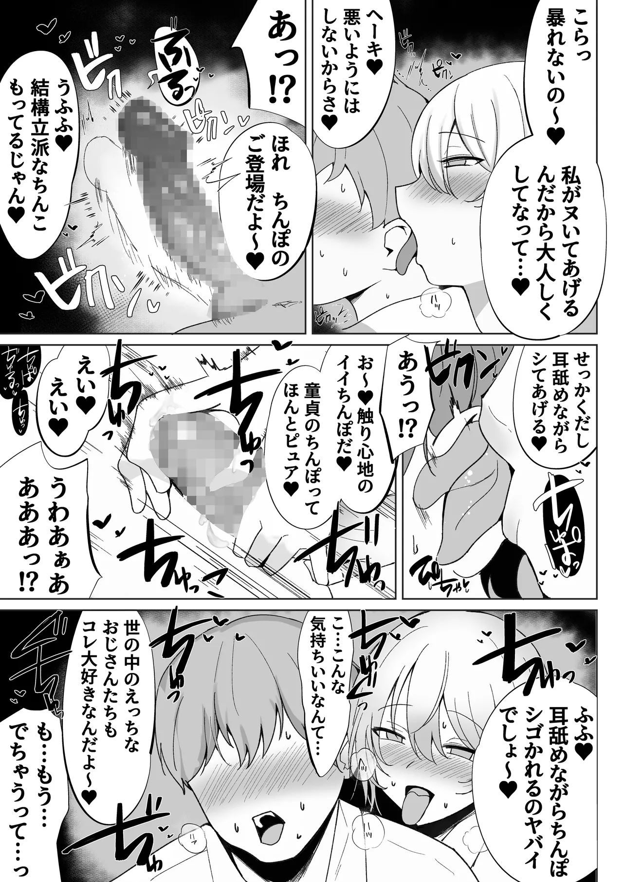 Choushi ni Notteru Papakatsu Gal o Sex Numa ni Otosu Hanashi. page 6 full