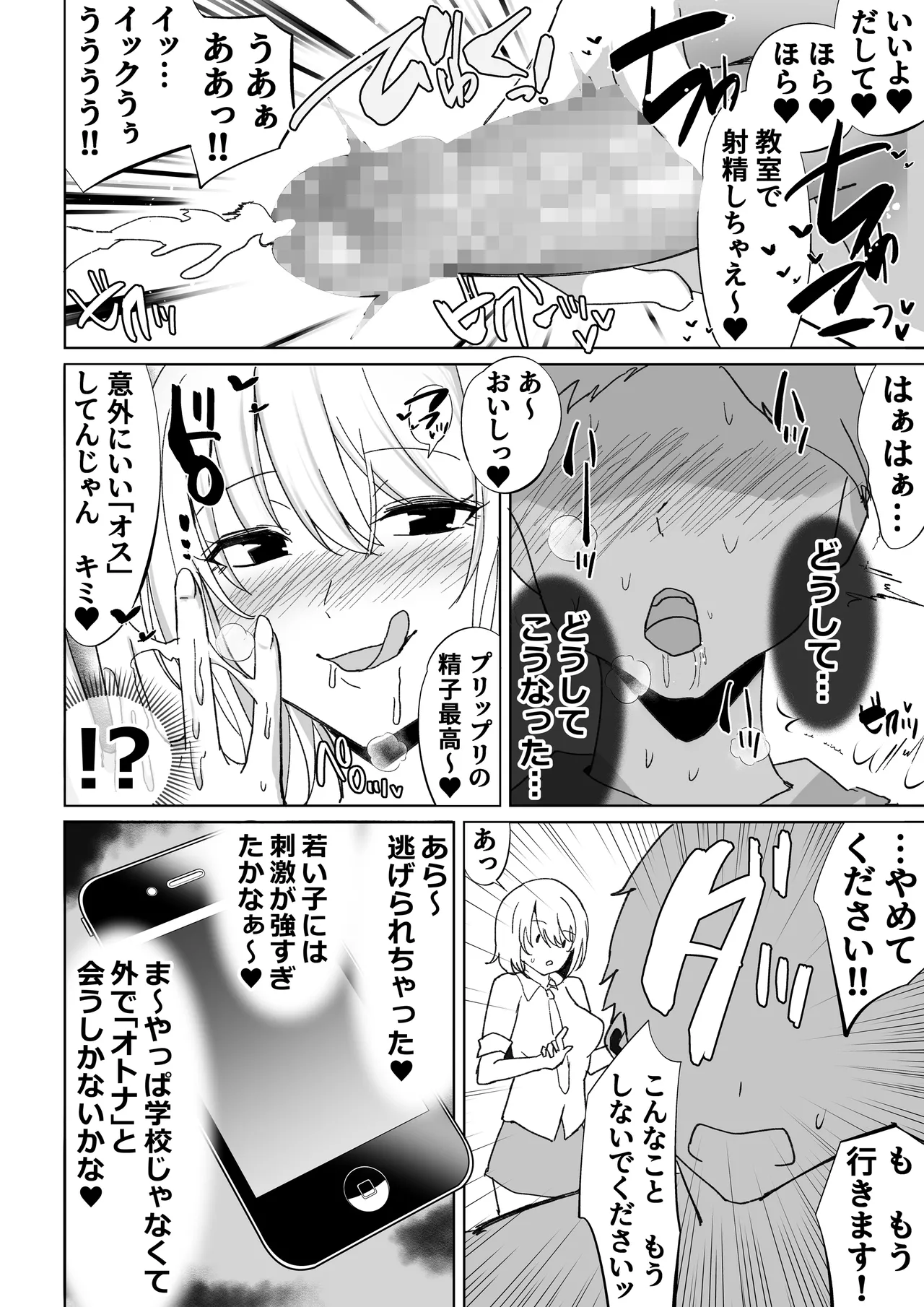Choushi ni Notteru Papakatsu Gal o Sex Numa ni Otosu Hanashi. page 7 full