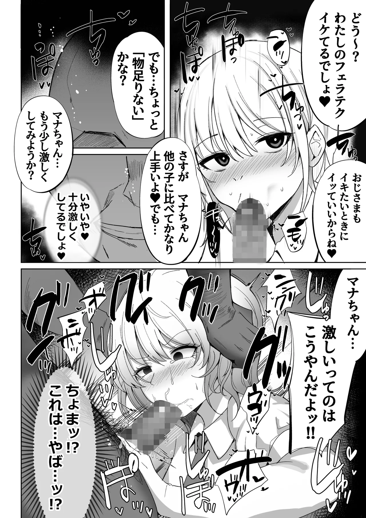 Choushi ni Notteru Papakatsu Gal o Sex Numa ni Otosu Hanashi. page 9 full