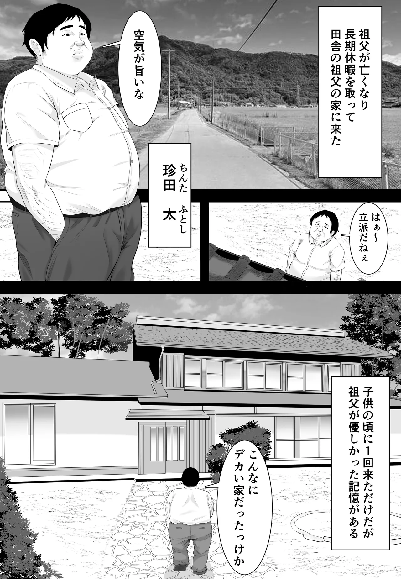 Sumou Mura page 3 full