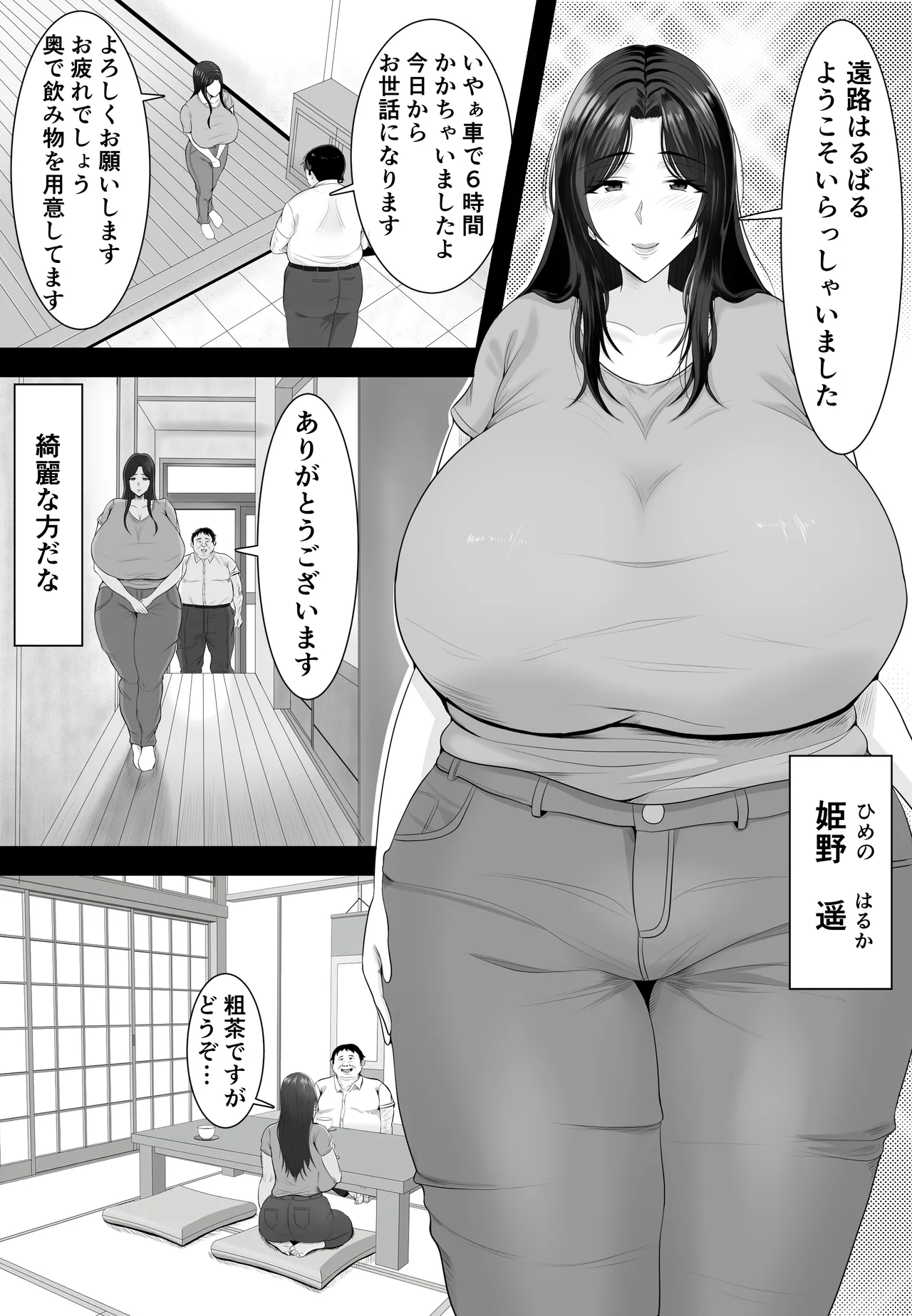 Sumou Mura page 4 full