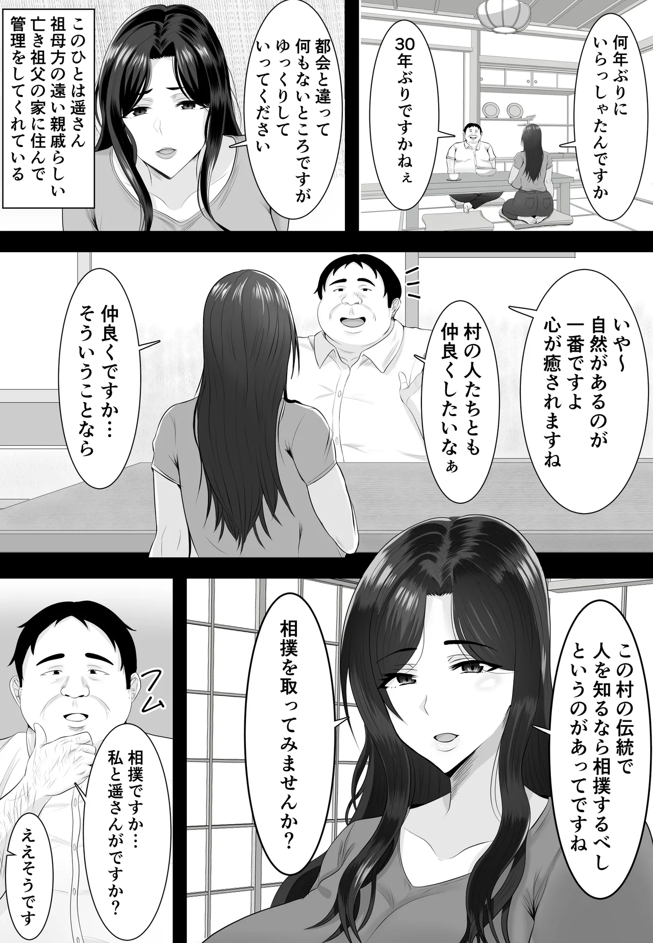 Sumou Mura page 5 full
