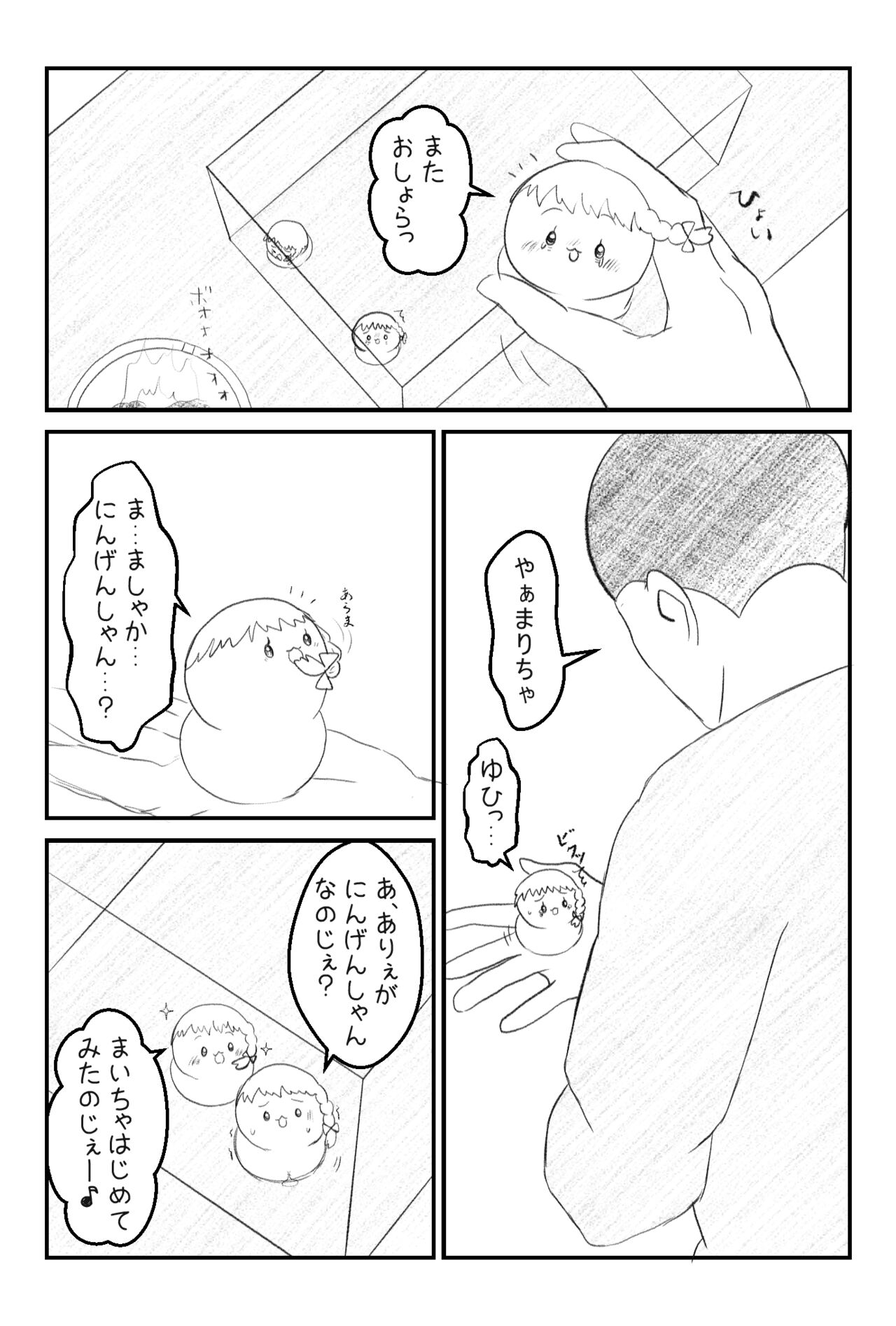 おかーちゃおとーちゃごめんなしゃい前日譚 page 10 full