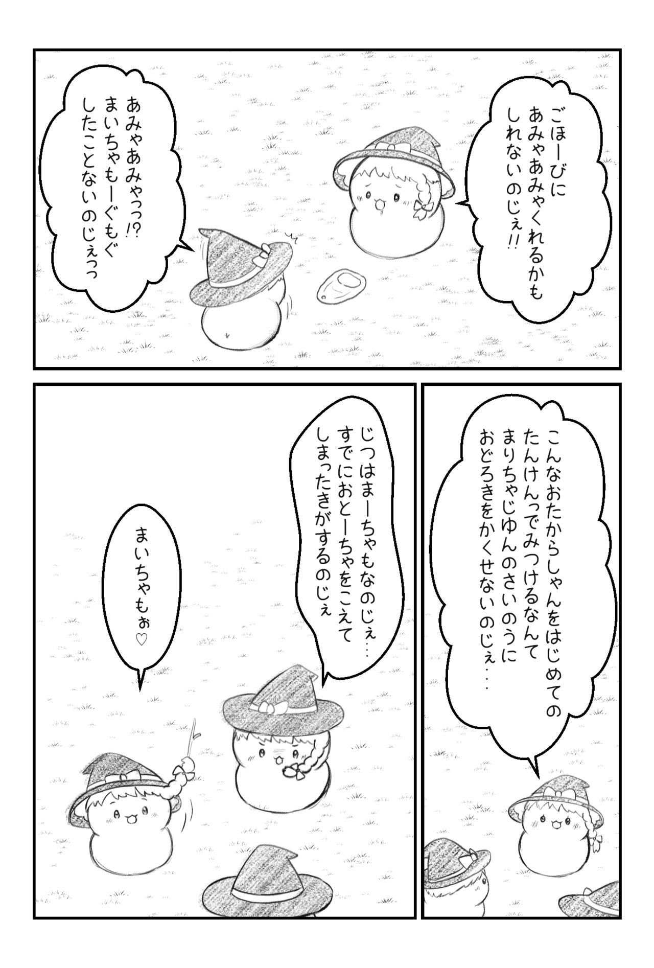 おかーちゃおとーちゃごめんなしゃい前日譚 page 4 full