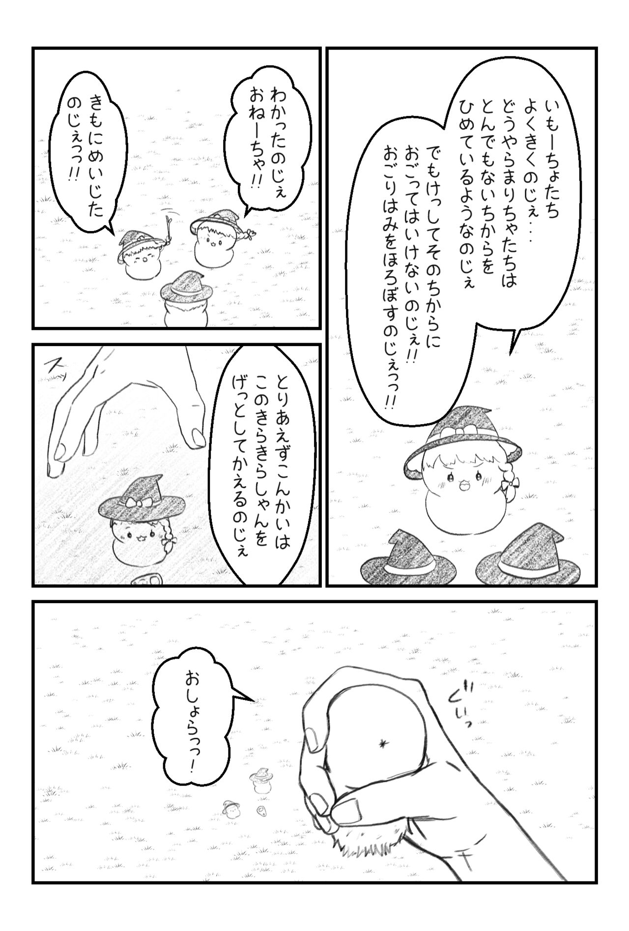 おかーちゃおとーちゃごめんなしゃい前日譚 page 5 full