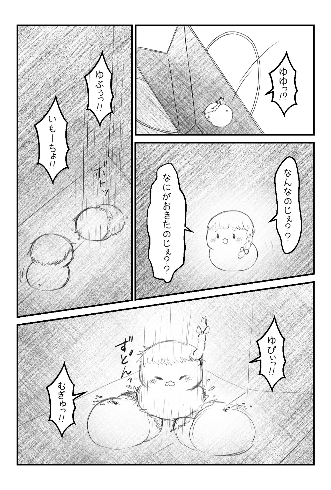 おかーちゃおとーちゃごめんなしゃい前日譚 page 6 full