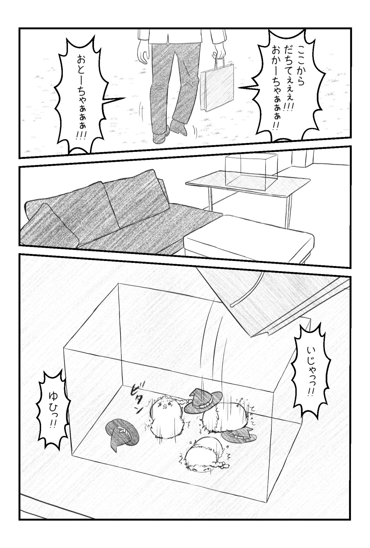 おかーちゃおとーちゃごめんなしゃい前日譚 page 7 full