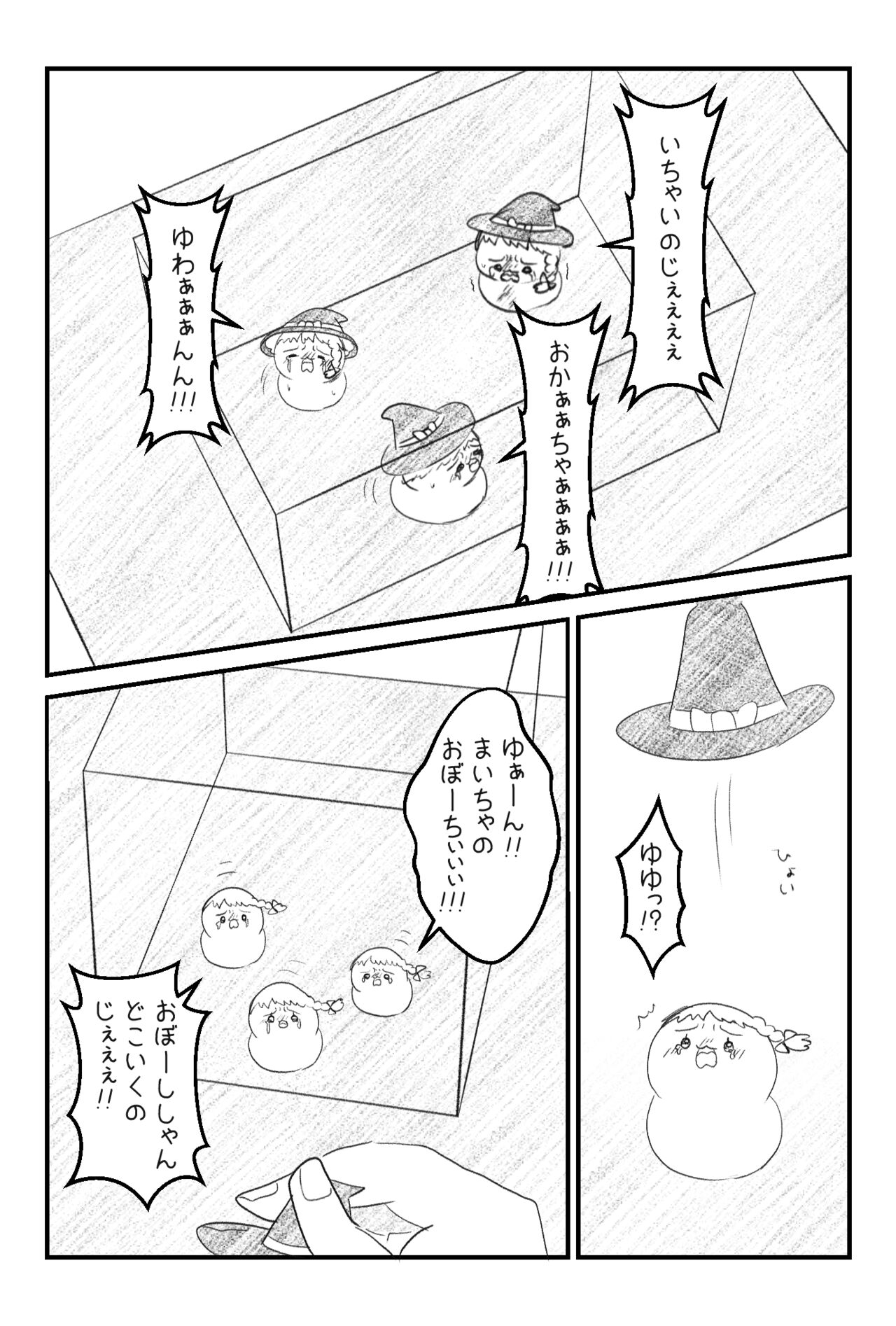 おかーちゃおとーちゃごめんなしゃい前日譚 page 8 full