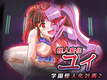 Kaijin Henka Yui Gakuen Kaijinka Keikaku 2 cover