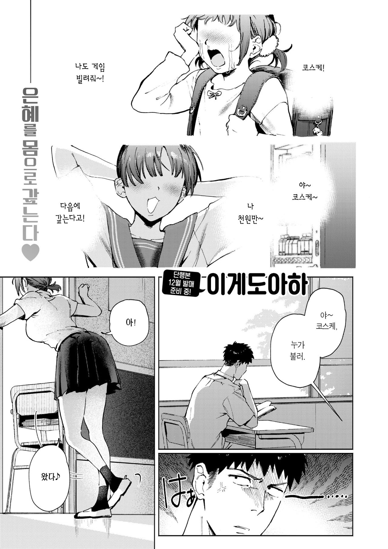Karita Mono wa Bai de Kaese | 빌렸으면 배로 갚아랏♡ page 4 full