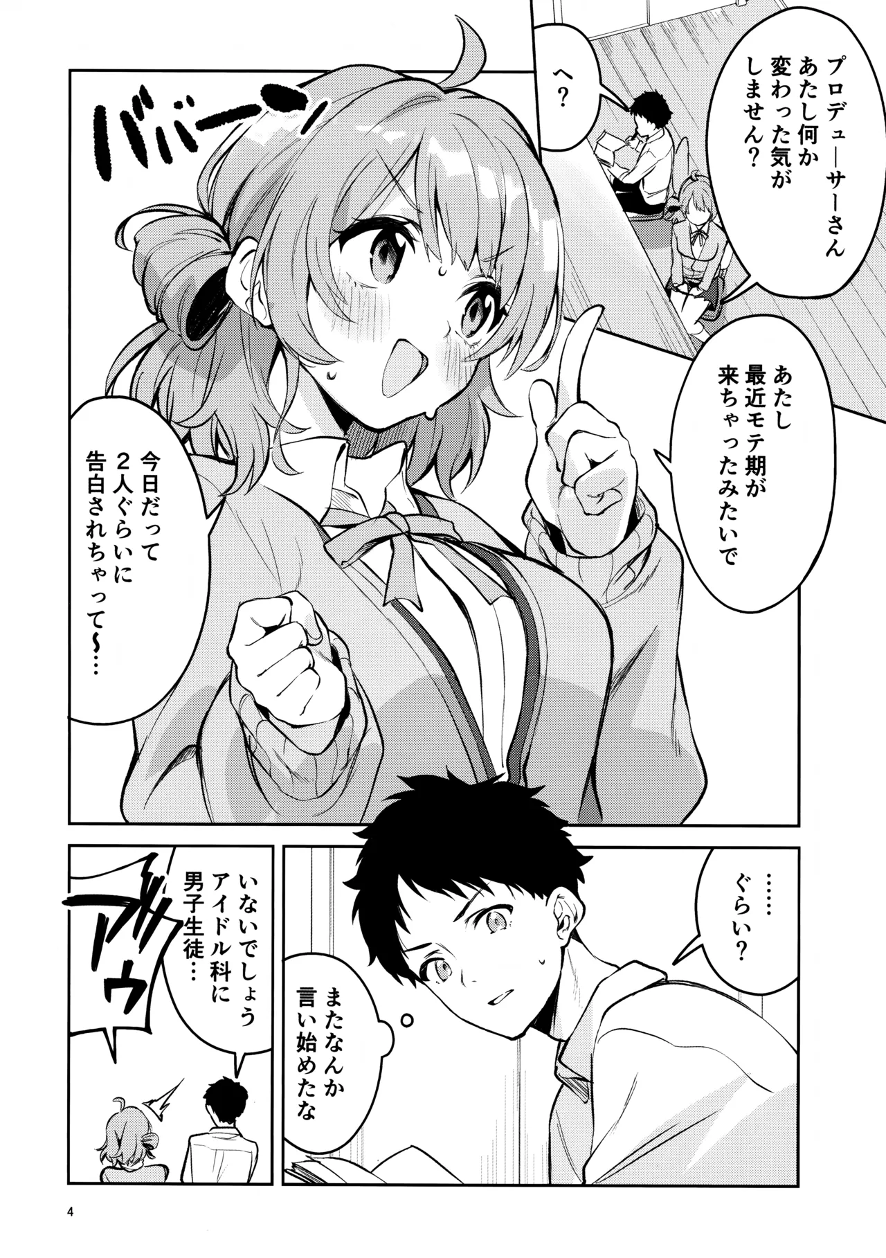 まだまだな関係 page 3 full