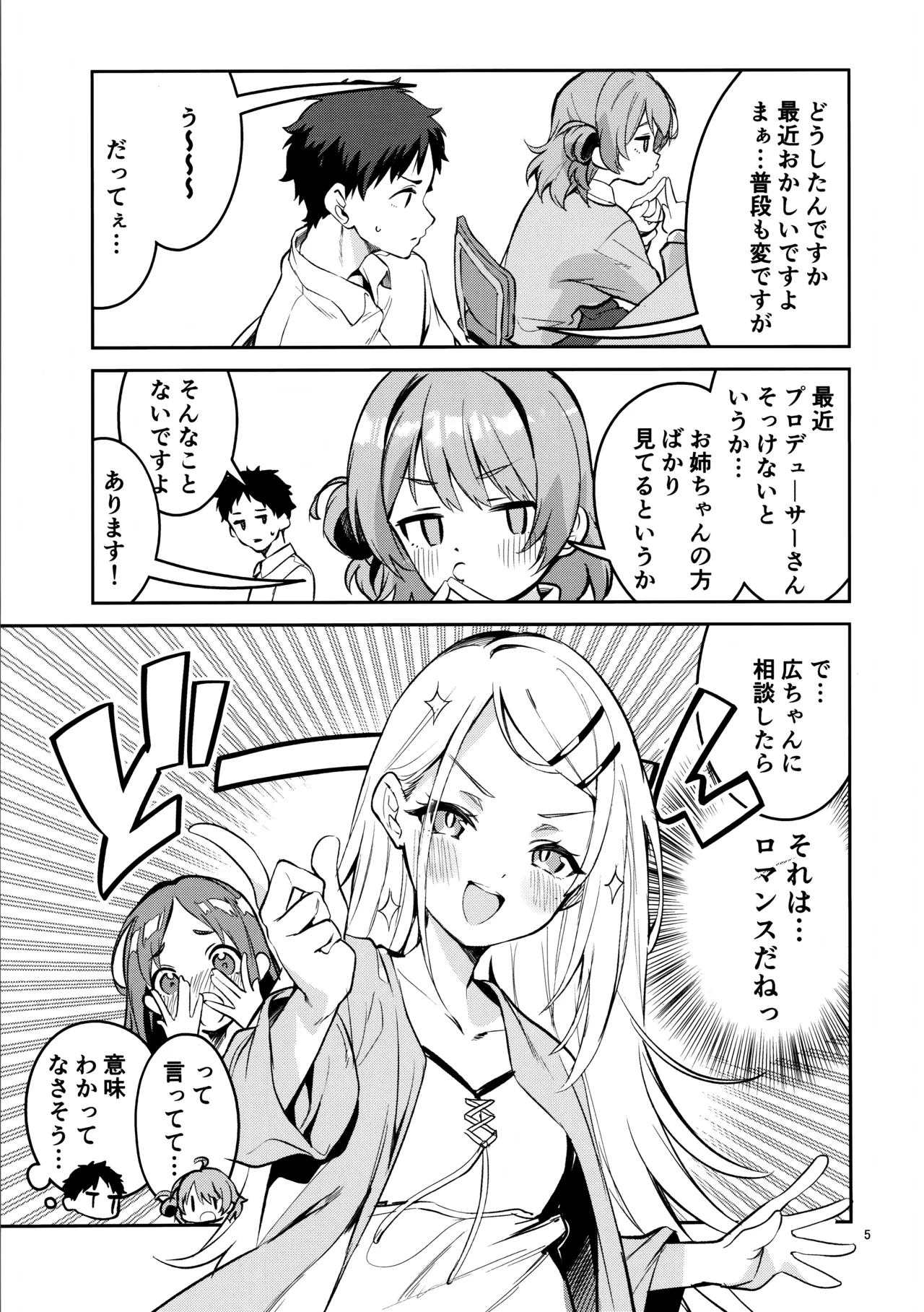まだまだな関係 page 4 full