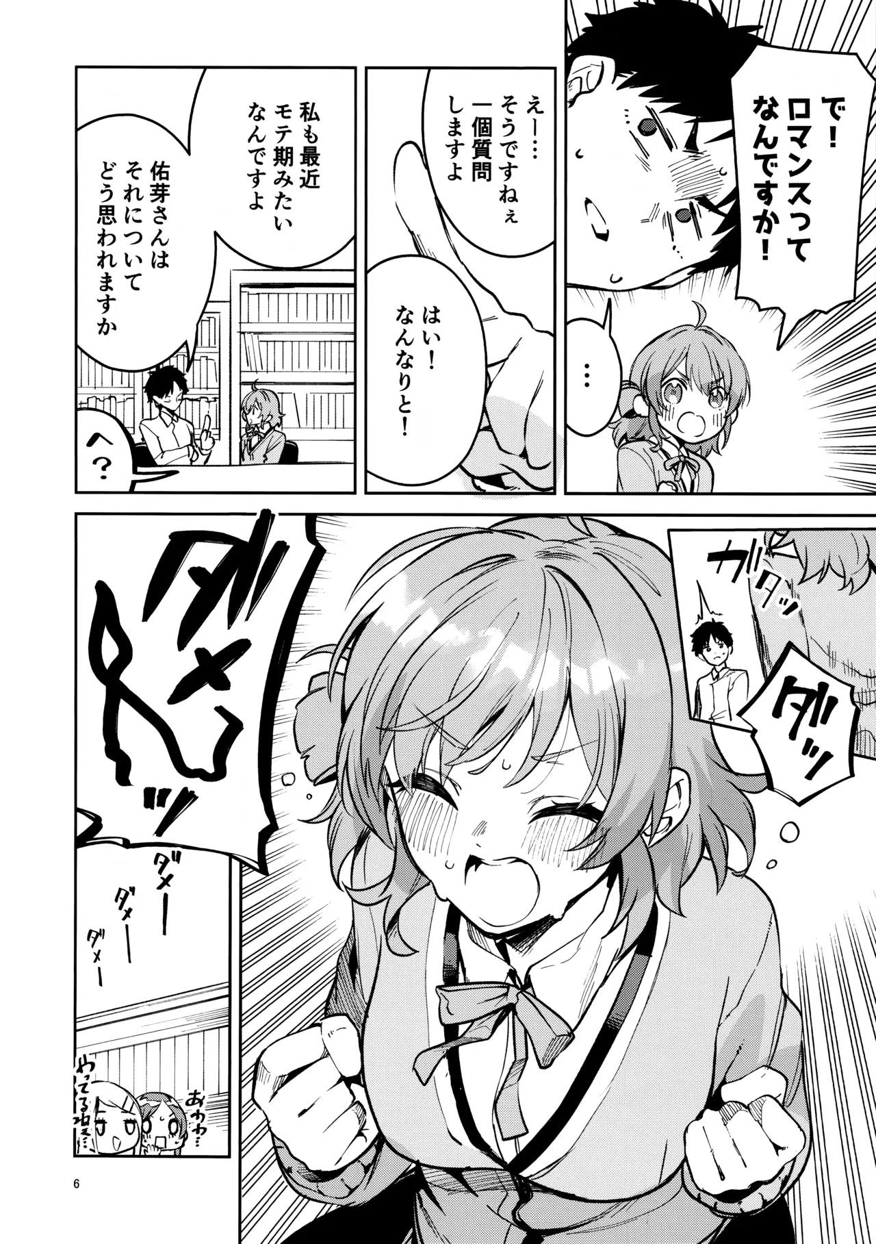まだまだな関係 page 5 full