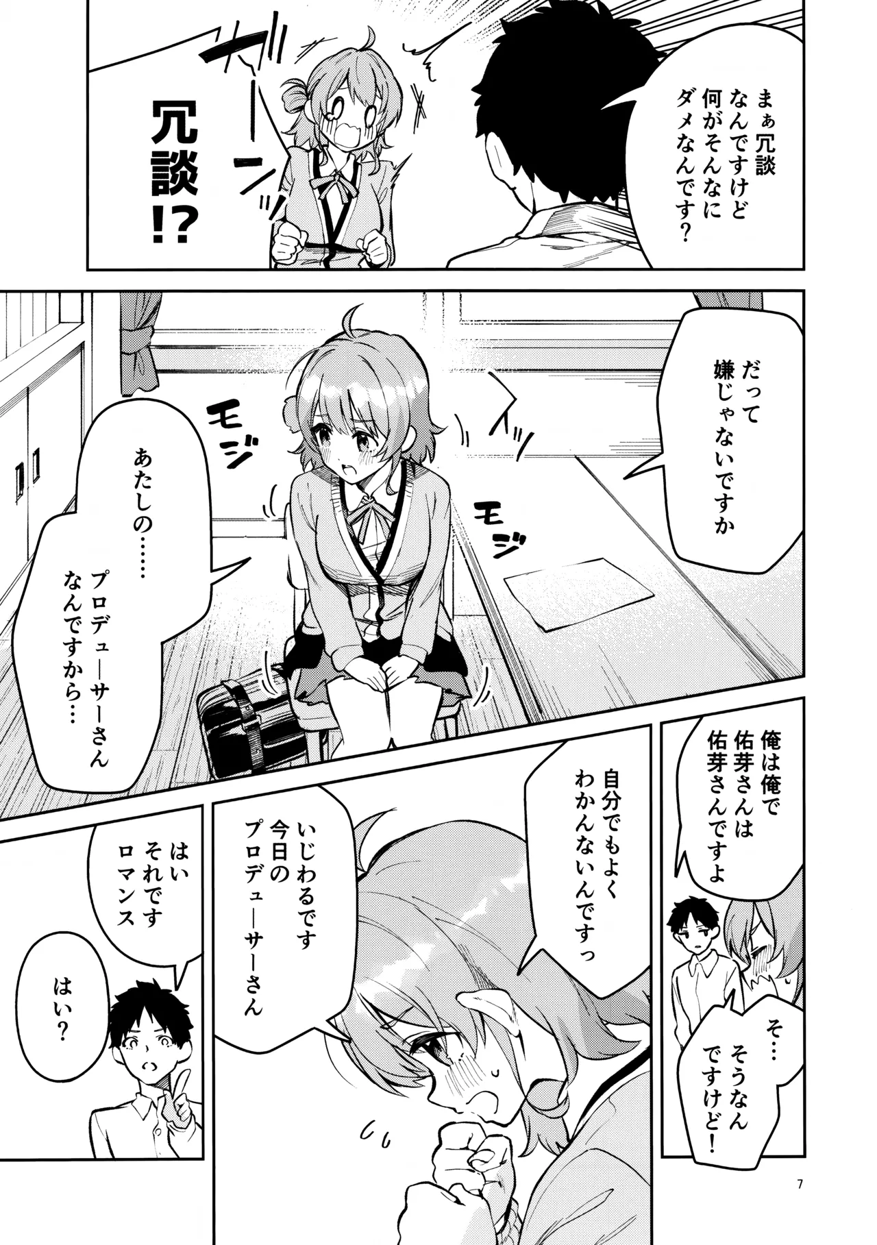まだまだな関係 page 6 full