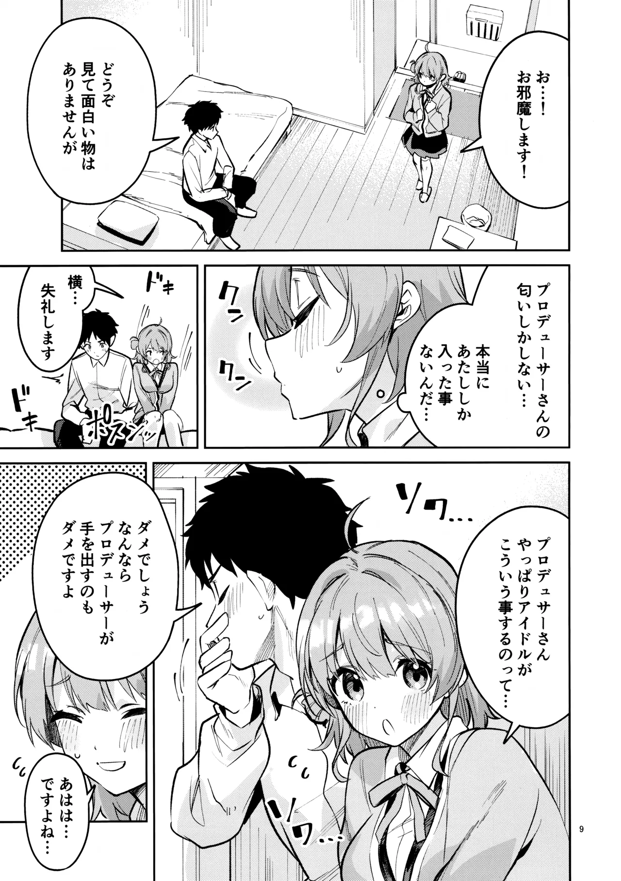 まだまだな関係 page 8 full