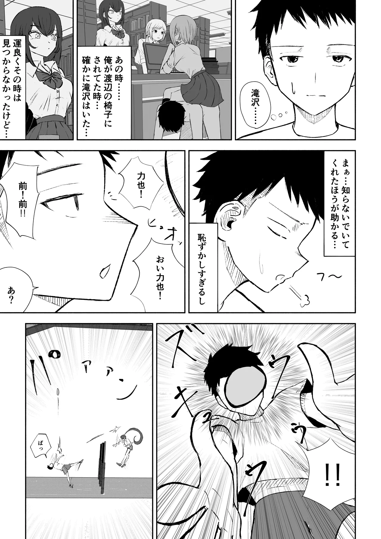 Hokago no Ashi Maso Choukyou page 5 full