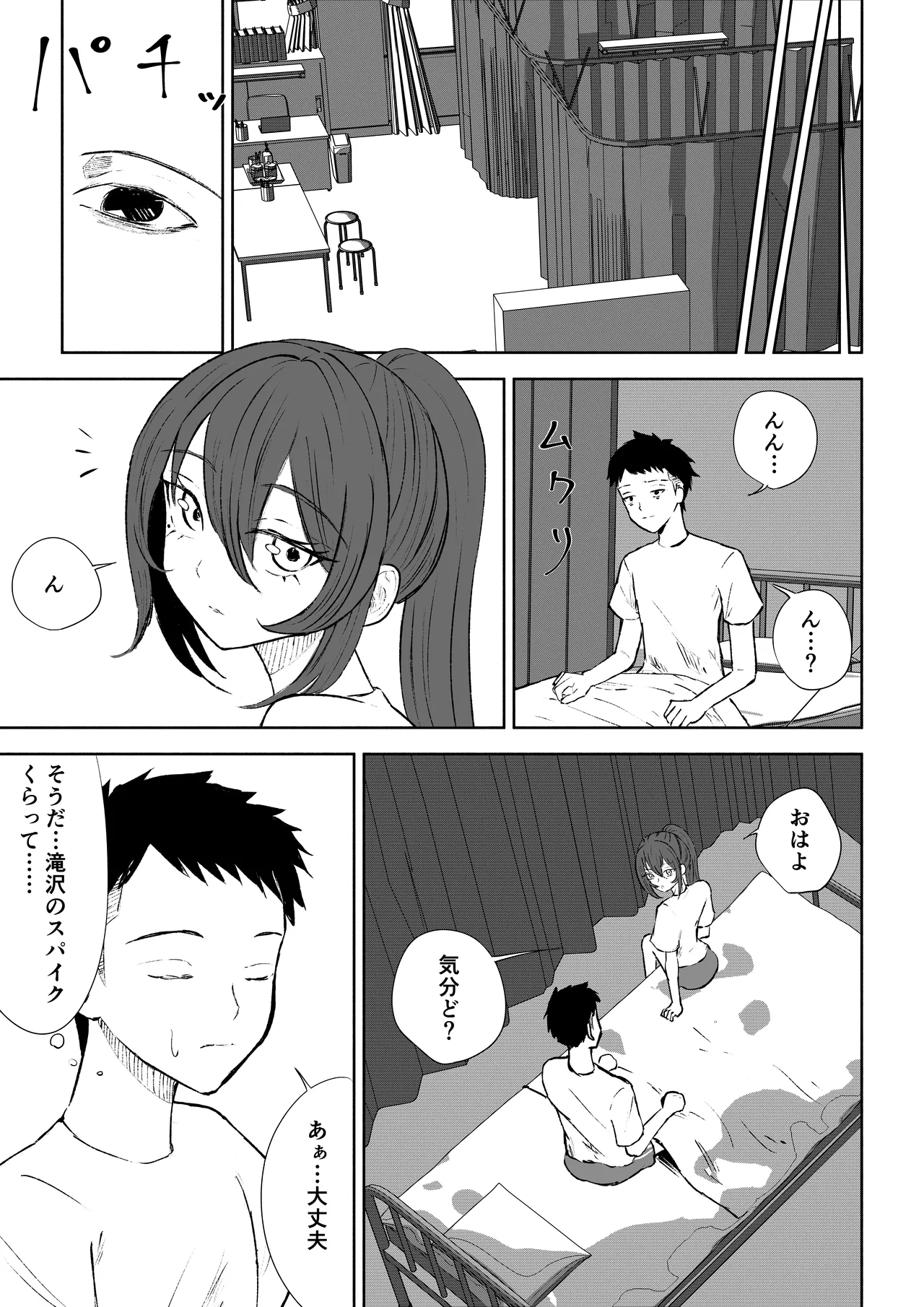 Hokago no Ashi Maso Choukyou page 7 full