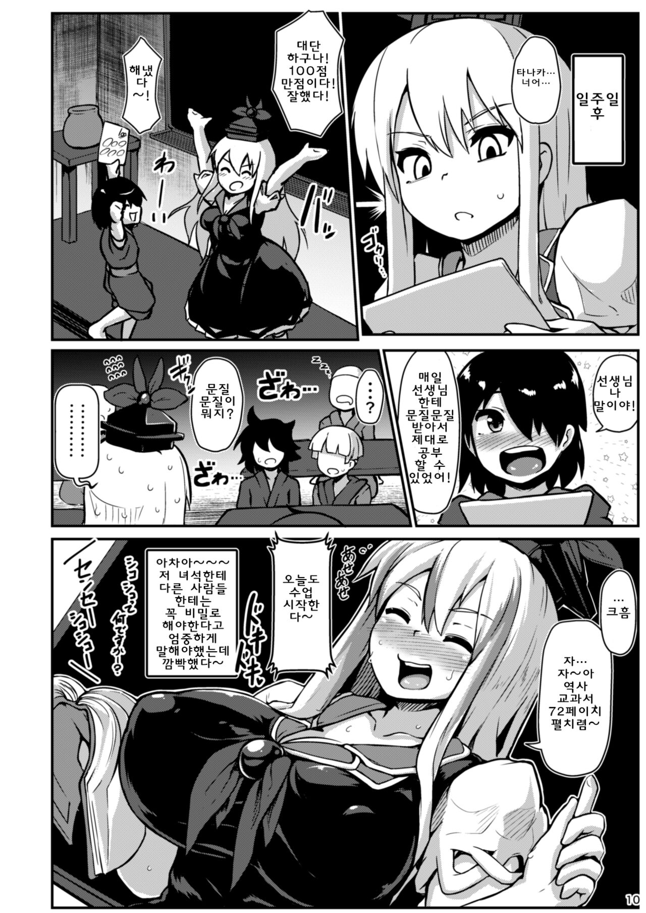 Shotagui Dosukebe Sensei | 쇼타 따먹는 개변태 선생 page 10 full