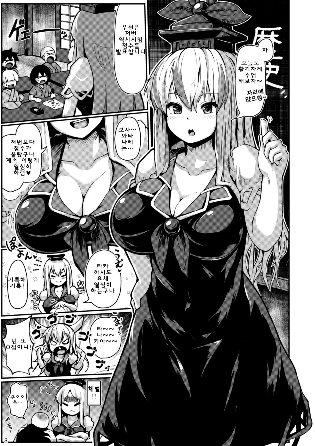 Shotagui Dosukebe Sensei | 쇼타 따먹는 개변태 선생 page 3 full