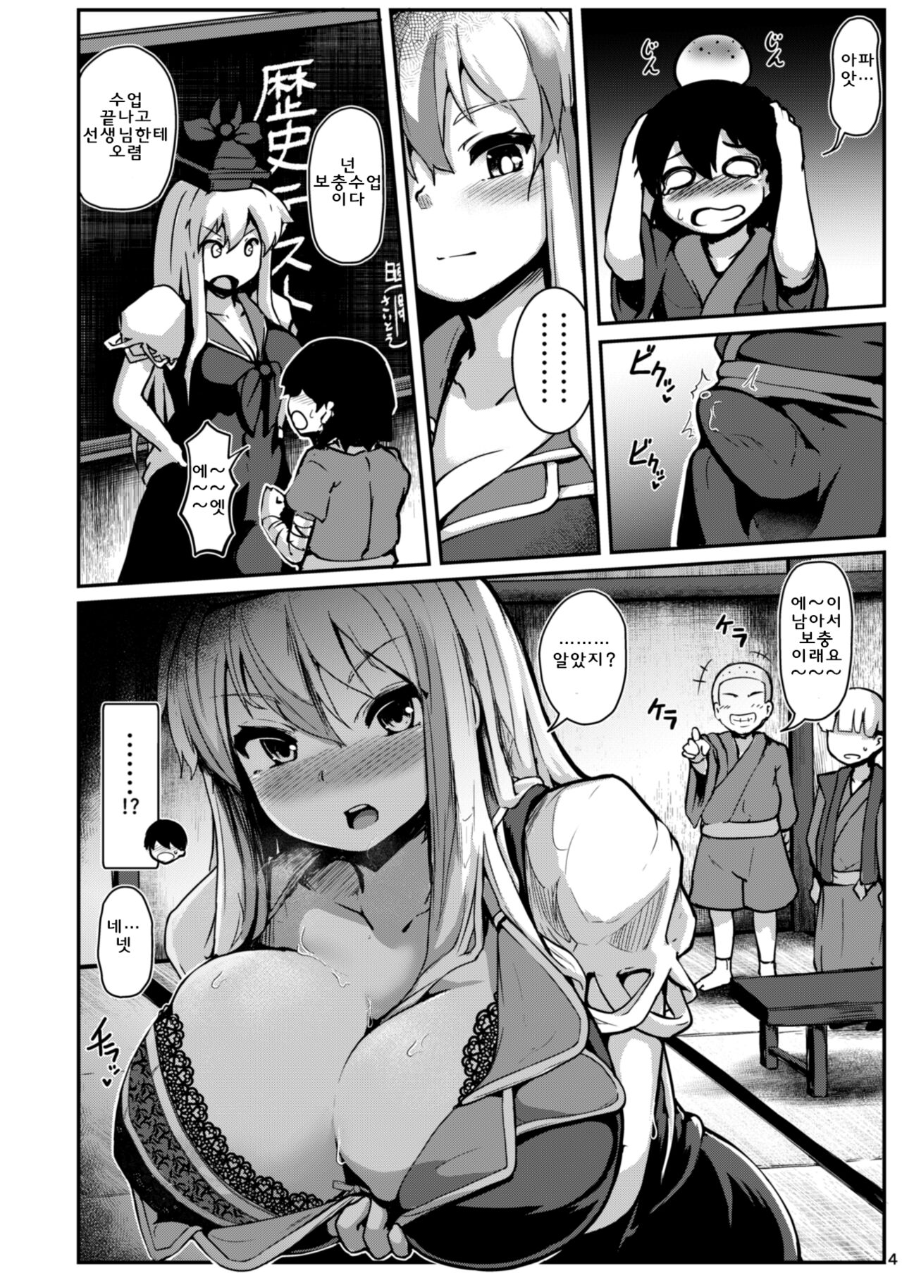 Shotagui Dosukebe Sensei | 쇼타 따먹는 개변태 선생 page 4 full
