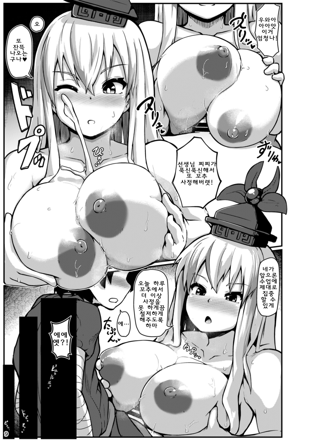 Shotagui Dosukebe Sensei | 쇼타 따먹는 개변태 선생 page 9 full