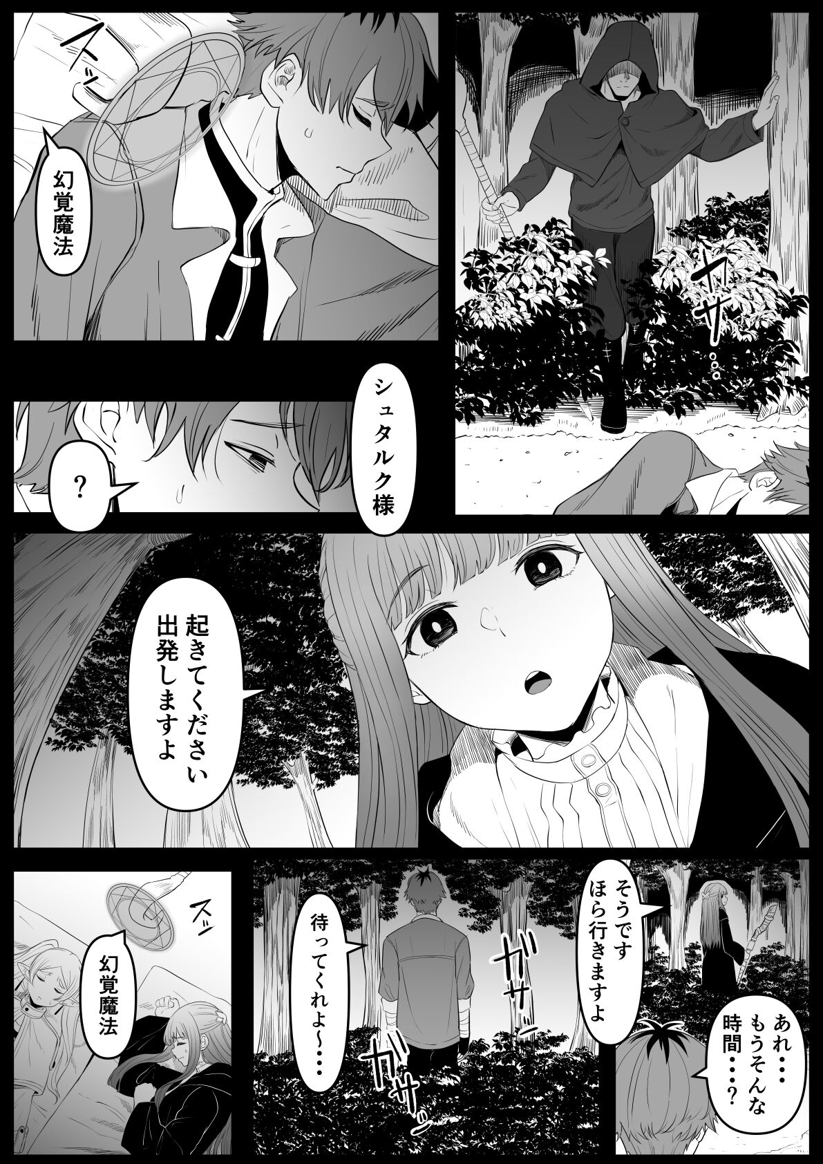 Genkaku Mahou page 3 full