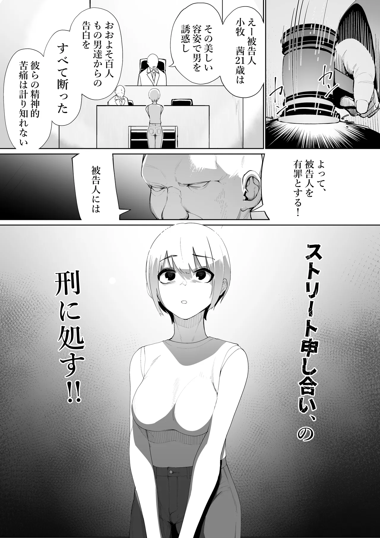 Shūchi Saiban page 4 full