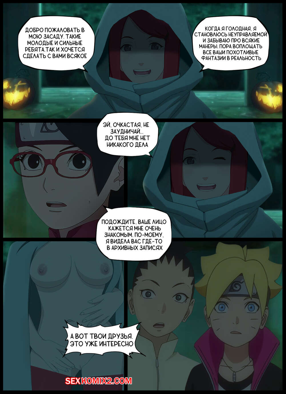 Наруто. Приятная Засада. A Pleasant Ambush. KristoLin for sexkomix2.com page 5 full
