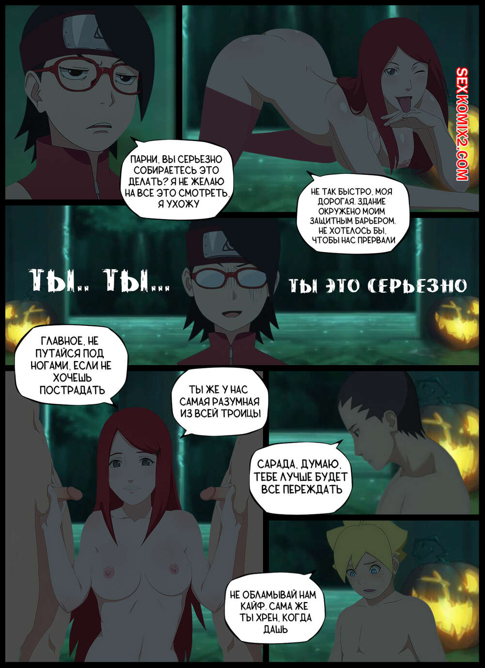 Наруто. Приятная Засада. A Pleasant Ambush. KristoLin for sexkomix2.com page 8 full