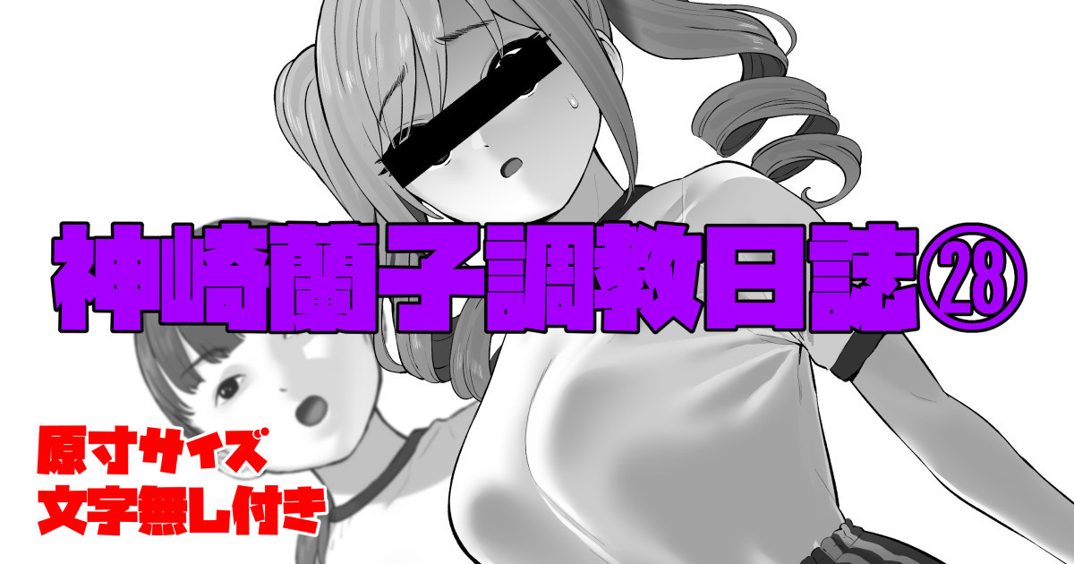 Kanzaki Ranko Choukyou Nisshi 28 page 1 full