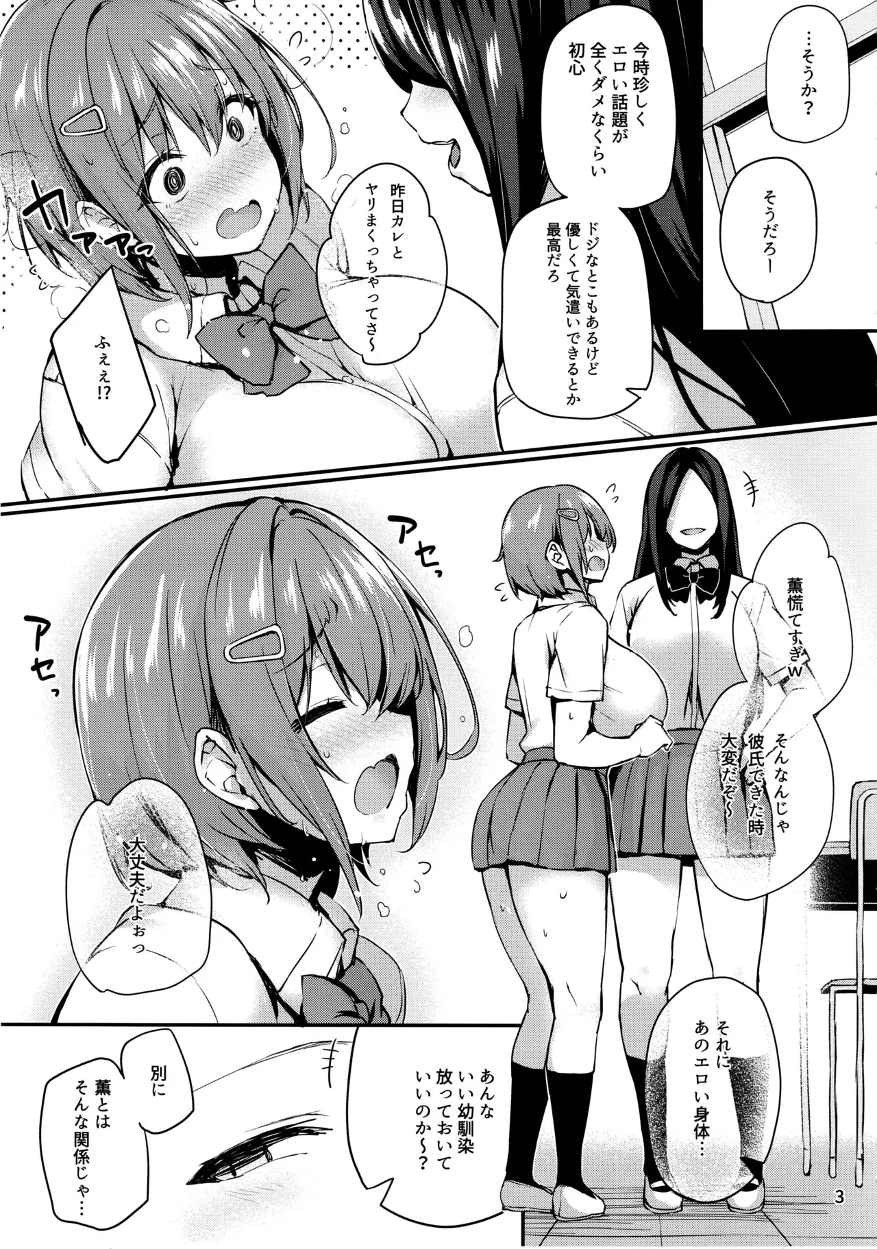 Kaori no Toriko page 4 full