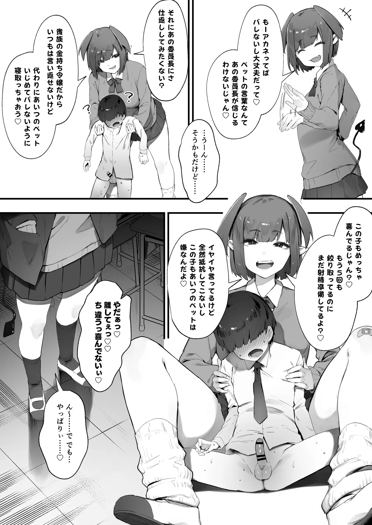 Inma no Tsumamigui page 2 full