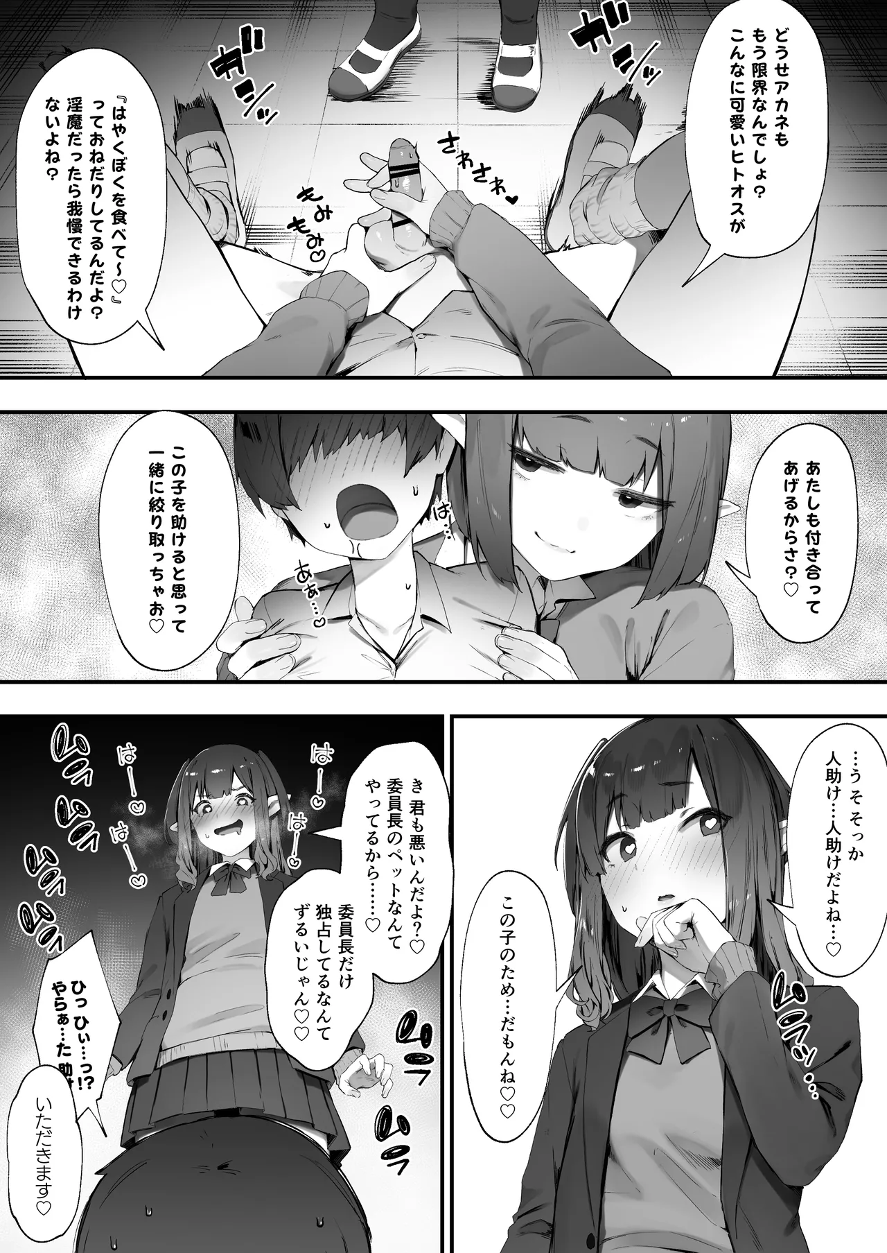 Inma no Tsumamigui page 3 full