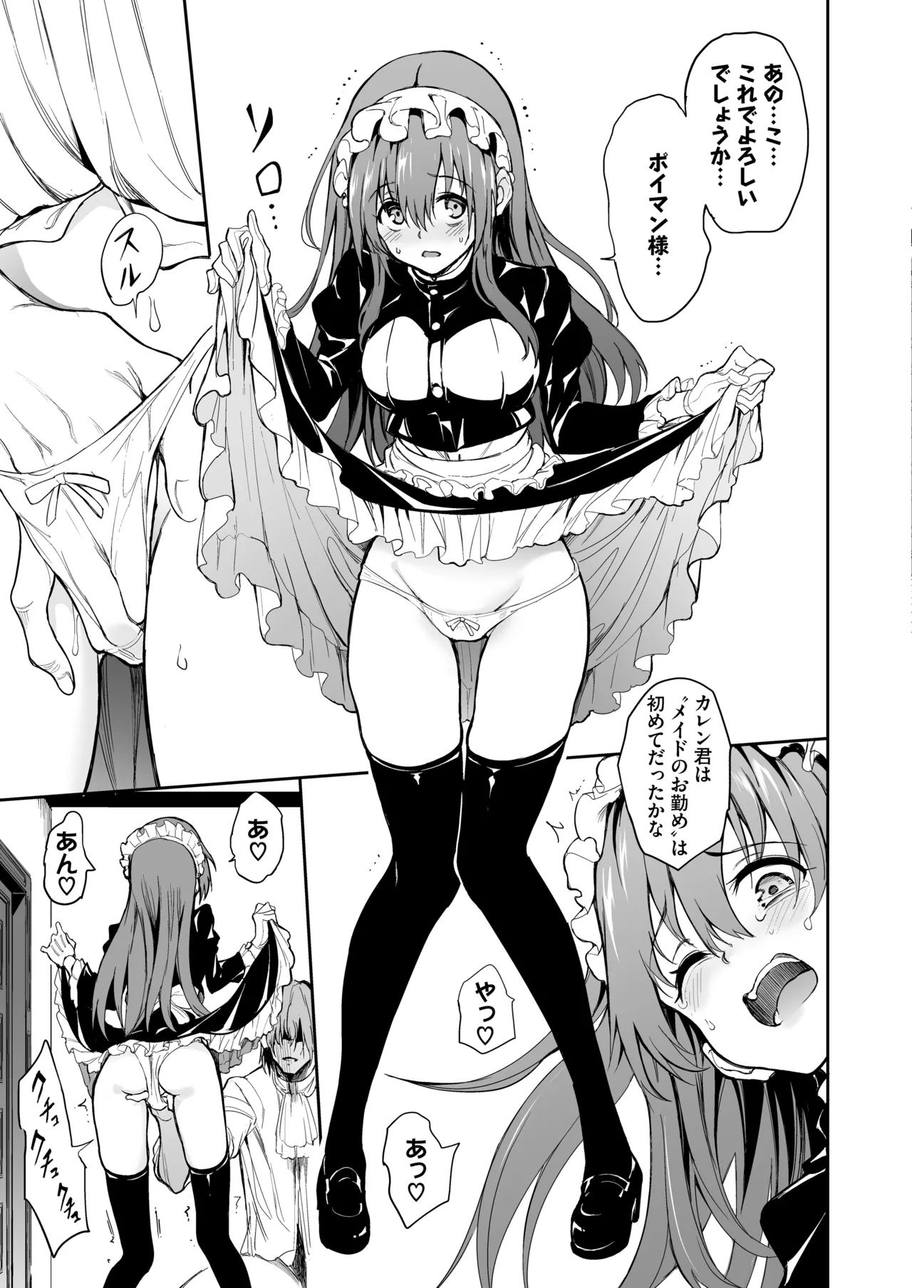 Maid Kyouiku. 7 -Botsuraku Kizoku Rurikawa Tsubaki- page 9 full