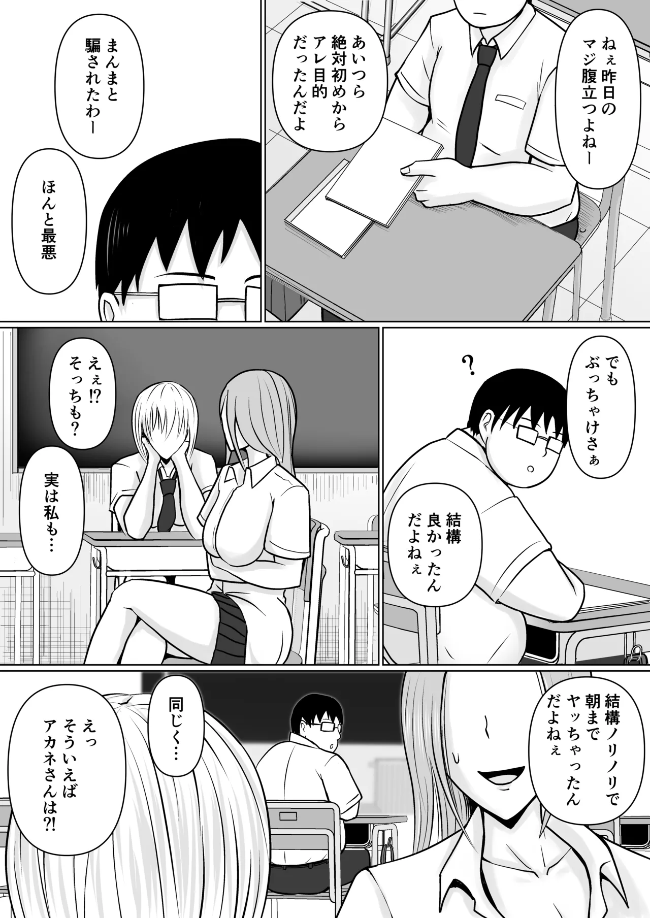 Class no Yankee Joshi ni Hyoui 3 page 3 full