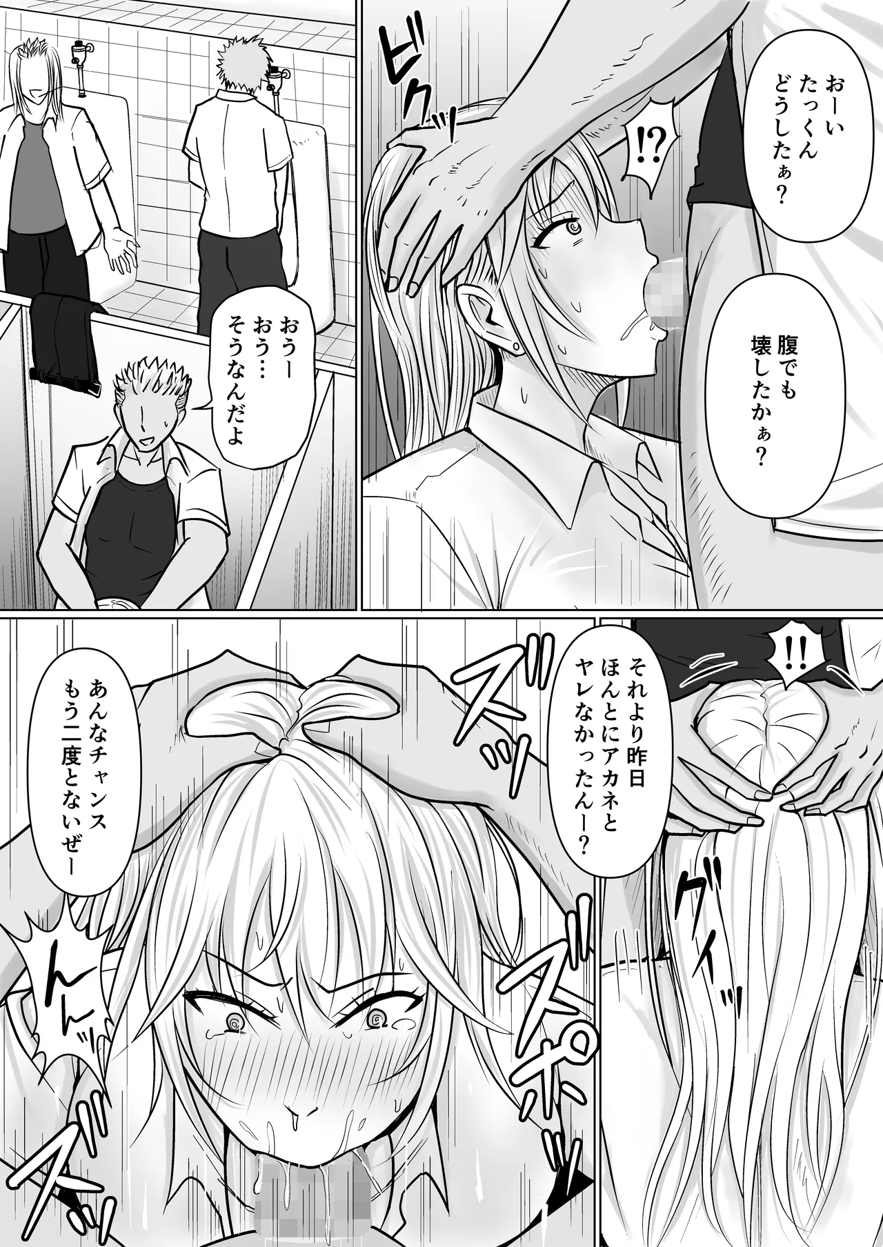 Class no Yankee Joshi ni Hyoui 3 page 6 full
