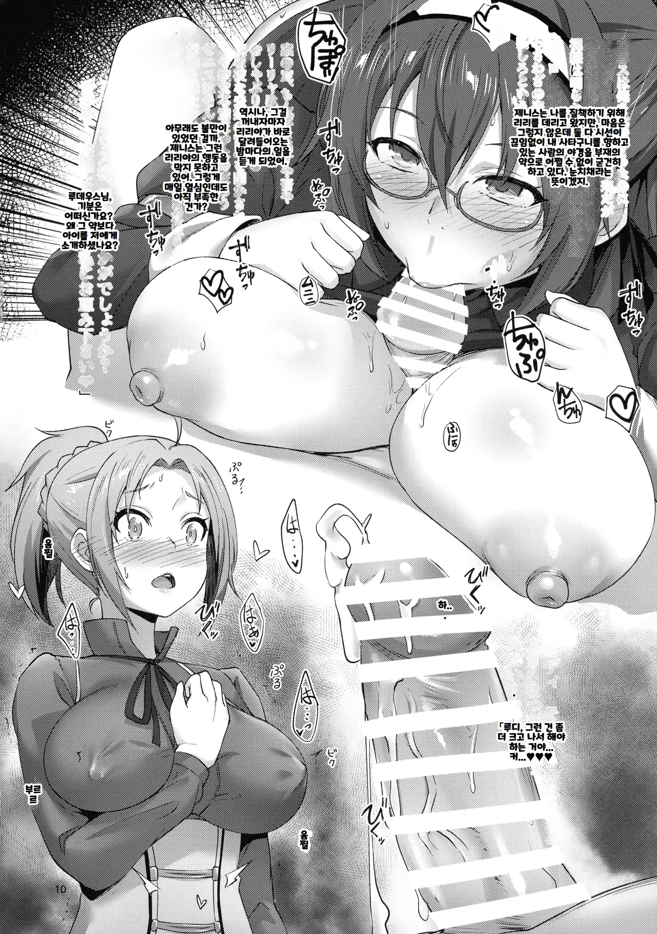 Fushoku Tensei ~Tamashii Kawattara Honki Dasu~ page 10 full