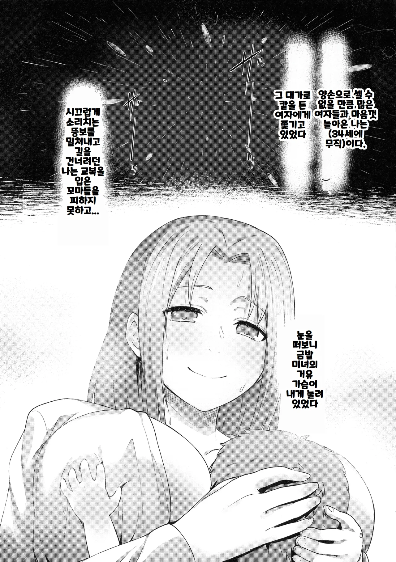 Fushoku Tensei ~Tamashii Kawattara Honki Dasu~ page 5 full