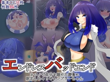 Endless Bad End Casino de Jibun o Kaketa Shoubu ni Haiboku Shi Chau Gambler-chan cover