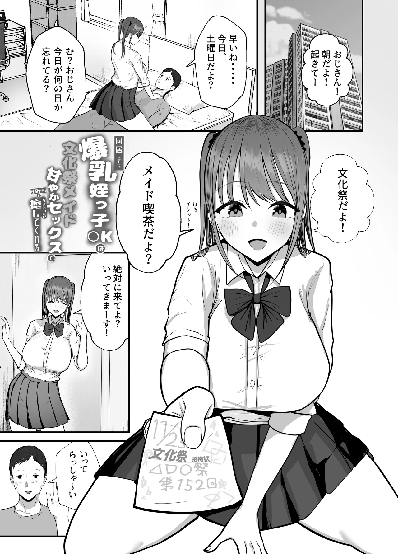 Doukyo shiteru Bakunyuu Meikko JK wa Bunkasai Maid Amayaka Sex de Shachiku Ryman o Mei Ippai Iyashite Kureru page 4 full