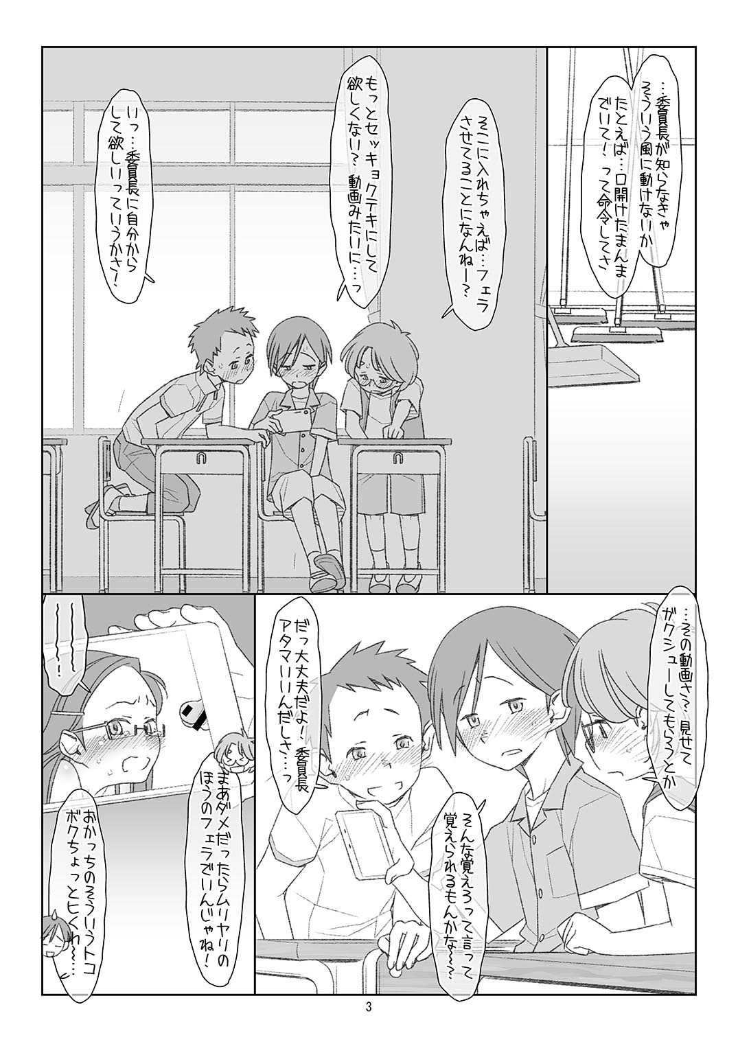 Bokutachi no Super App 3 page 2 full