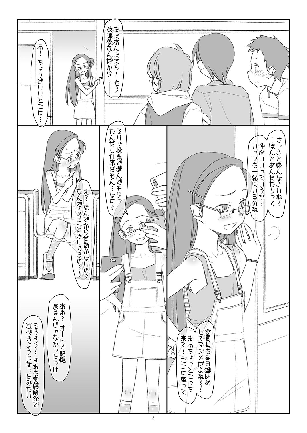 Bokutachi no Super App 3 page 3 full