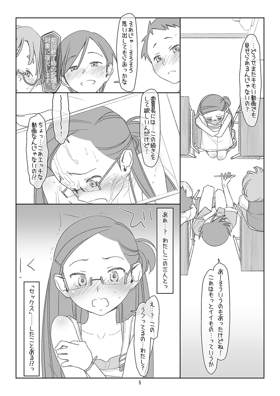 Bokutachi no Super App 3 page 4 full