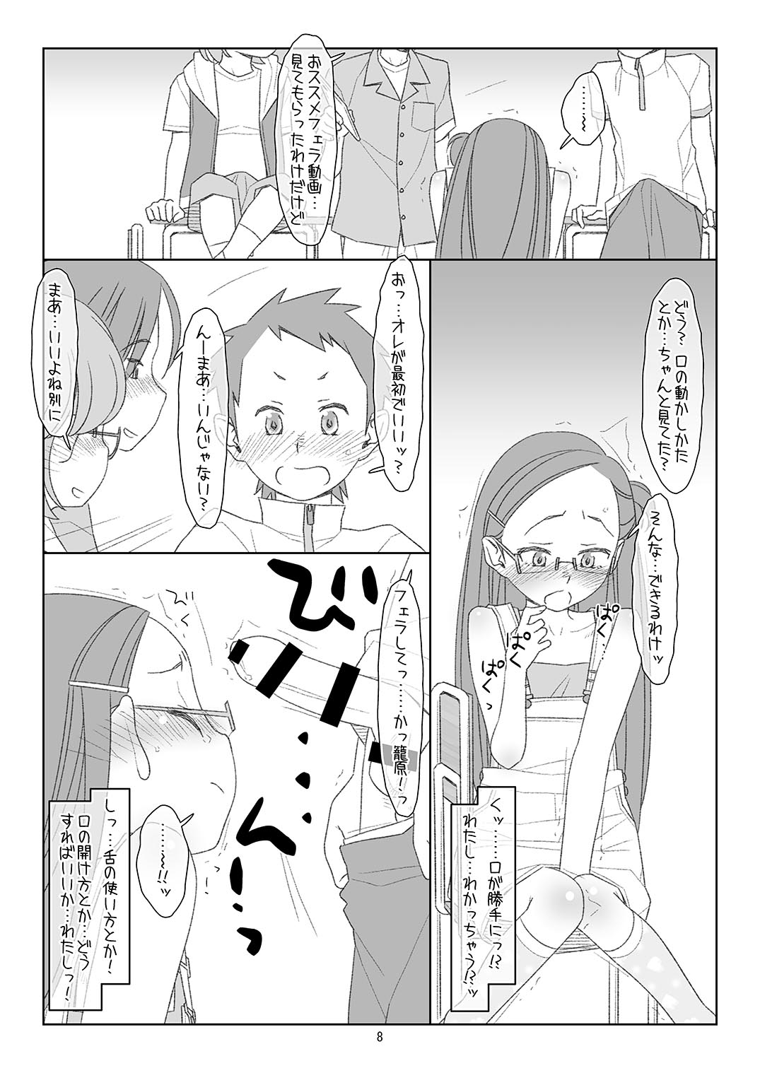 Bokutachi no Super App 3 page 7 full