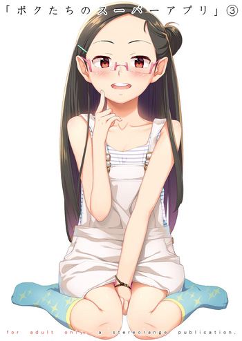 Bokutachi no Super App 3 cover