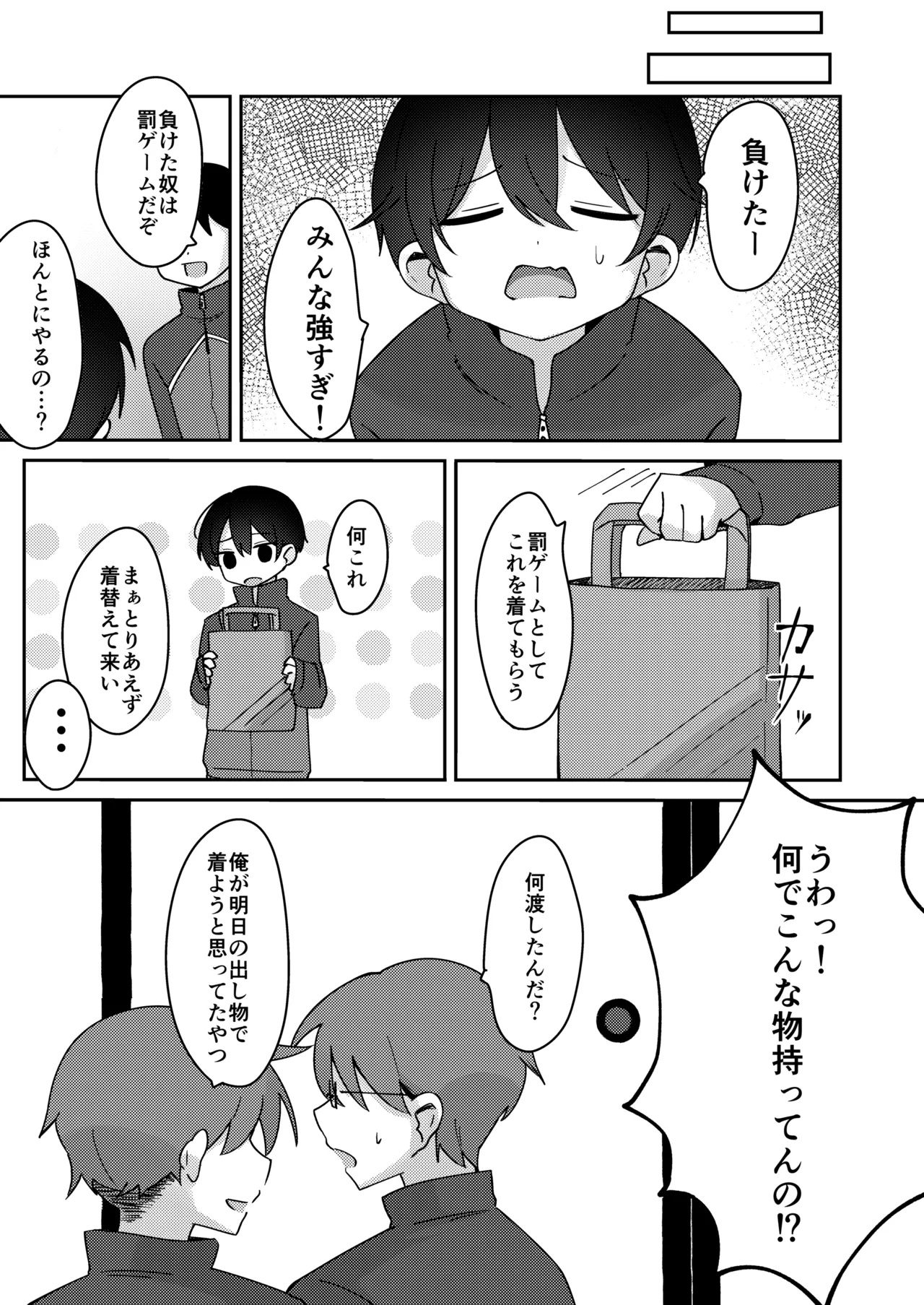 Kurasu de Ichiban Kawaii Otokonoko ga Onnanoko ni Sarechau Hanashi page 4 full